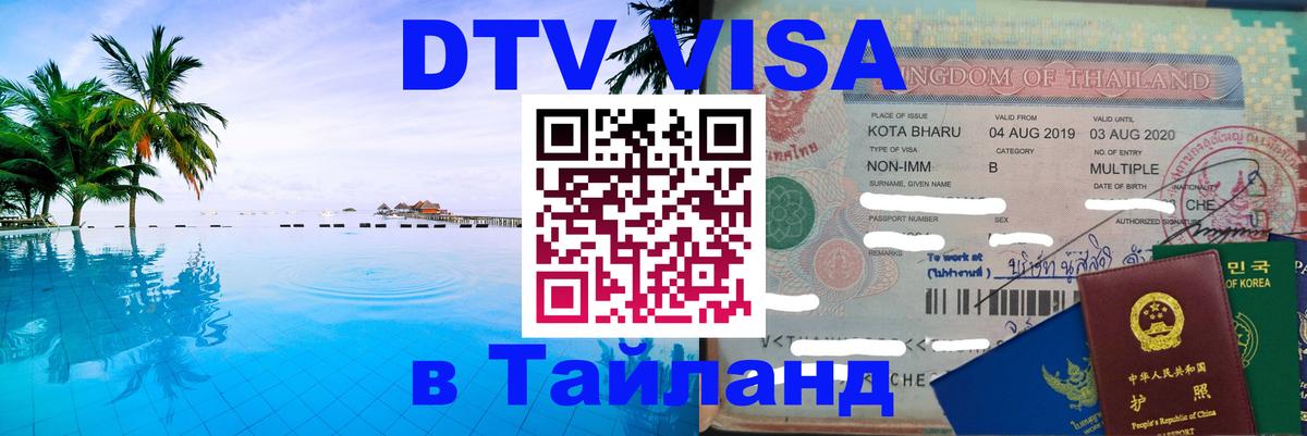 Оформление DTV визы под ключ: стоимость и тарифы, только загранпаспорт - Амман  20.11.2025 